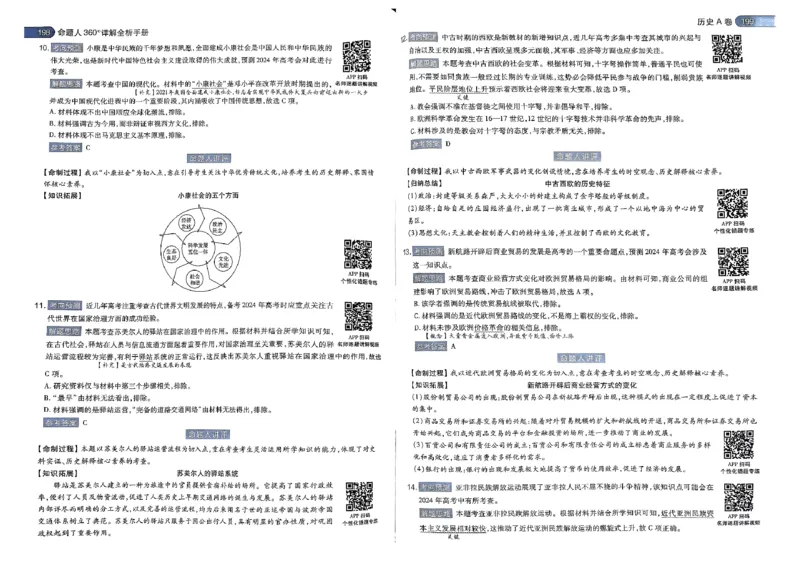 河北答案2_2024高考押题卷_12024天星全系列_@@@天星临考押题密卷汇总重复_2024年tx高考临考押题密卷河北专版