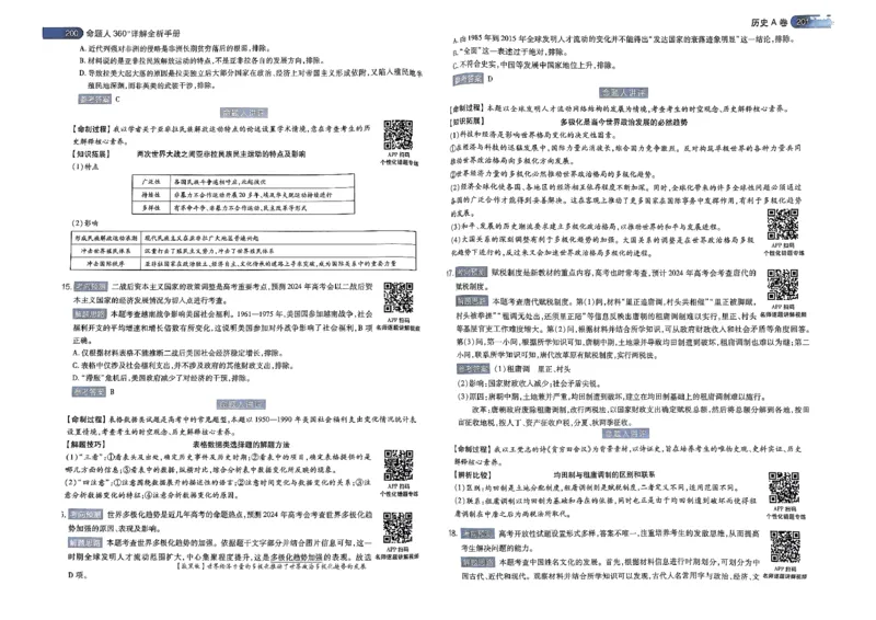 河北答案2_2024高考押题卷_12024天星全系列_@@@天星临考押题密卷汇总重复_2024年tx高考临考押题密卷河北专版