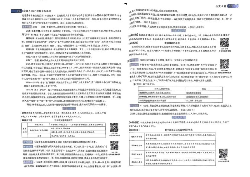 河北答案2_2024高考押题卷_12024天星全系列_@@@天星临考押题密卷汇总重复_2024年tx高考临考押题密卷河北专版