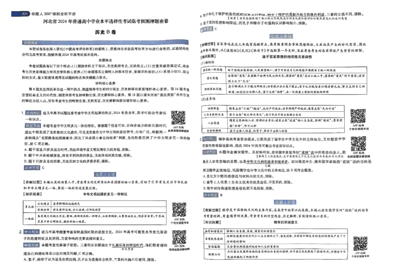 河北答案2_2024高考押题卷_12024天星全系列_@@@天星临考押题密卷汇总重复_2024年tx高考临考押题密卷河北专版