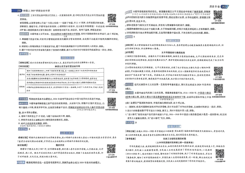 河北答案2_2024高考押题卷_12024天星全系列_@@@天星临考押题密卷汇总重复_2024年tx高考临考押题密卷河北专版
