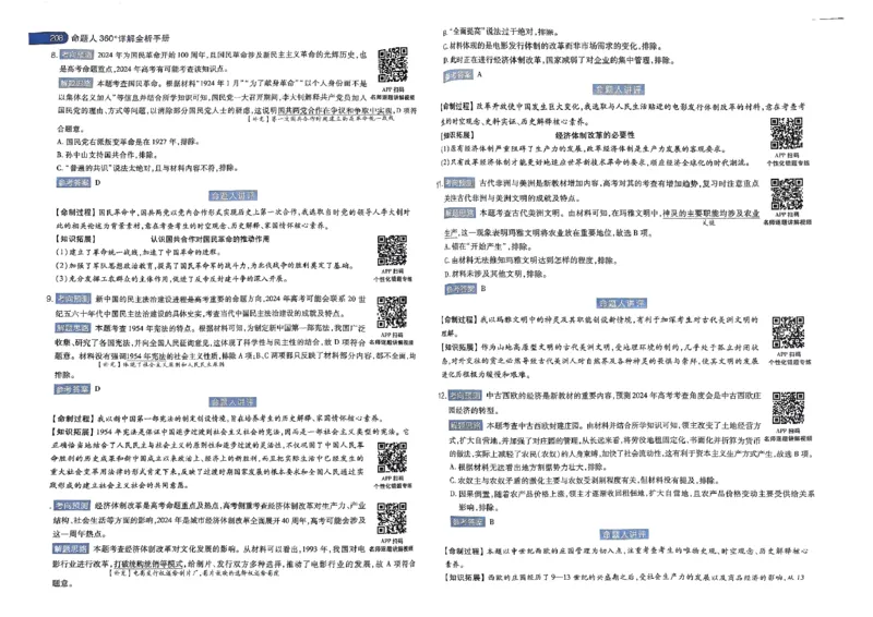 河北答案2_2024高考押题卷_12024天星全系列_@@@天星临考押题密卷汇总重复_2024年tx高考临考押题密卷河北专版