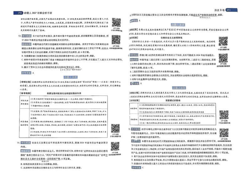 河北答案2_2024高考押题卷_12024天星全系列_@@@天星临考押题密卷汇总重复_2024年tx高考临考押题密卷河北专版