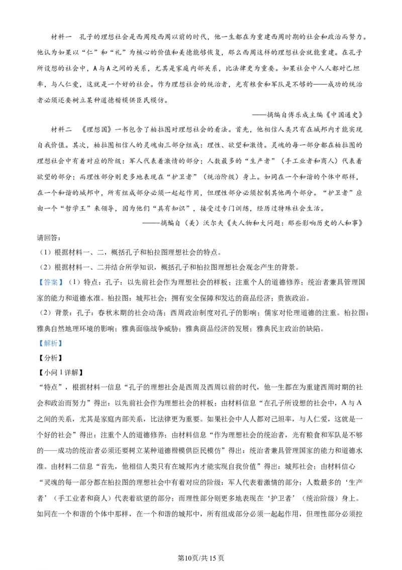 辽宁省沈阳市新民市高级中学2023-2024学年高三上学期9月开学考试历史解析(1)_2023年9月_029月合集_2024届辽宁省新民中学高三上学期开学考试