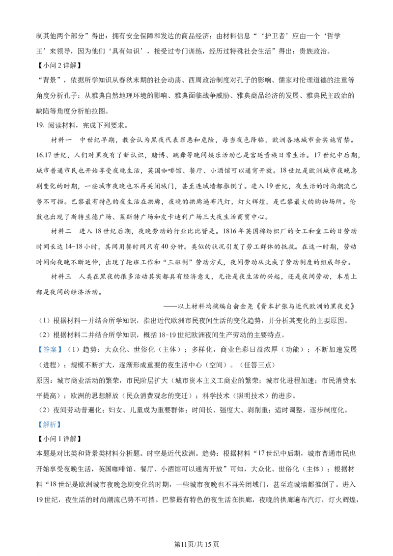 辽宁省沈阳市新民市高级中学2023-2024学年高三上学期9月开学考试历史解析(1)_2023年9月_029月合集_2024届辽宁省新民中学高三上学期开学考试