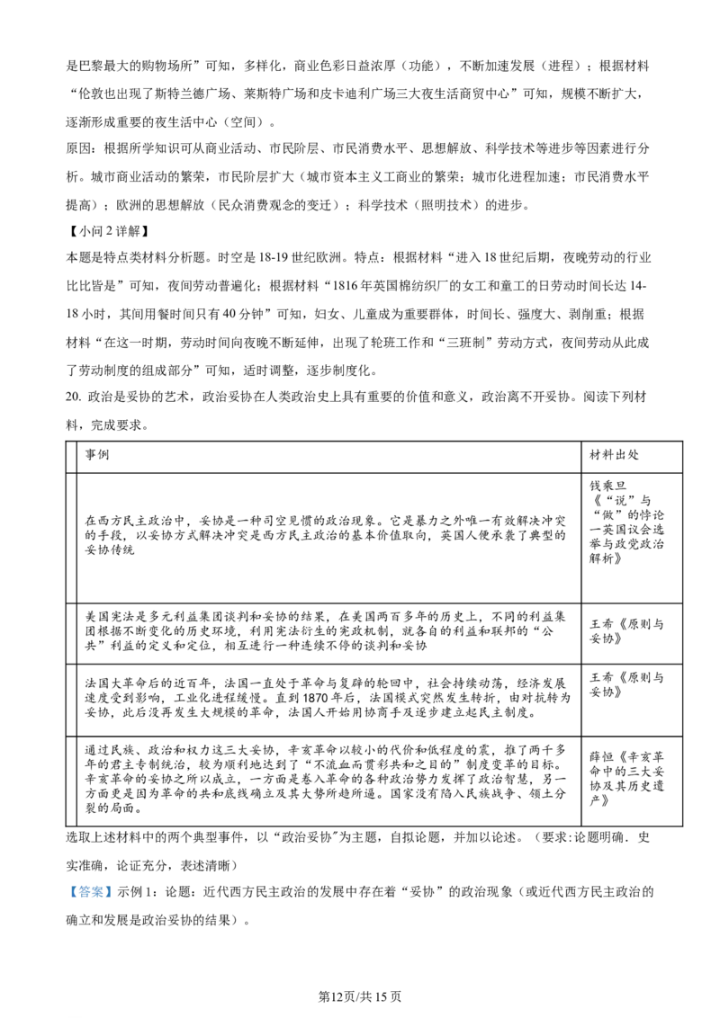 辽宁省沈阳市新民市高级中学2023-2024学年高三上学期9月开学考试历史解析(1)_2023年9月_029月合集_2024届辽宁省新民中学高三上学期开学考试