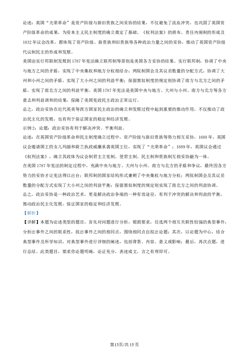 辽宁省沈阳市新民市高级中学2023-2024学年高三上学期9月开学考试历史解析(1)_2023年9月_029月合集_2024届辽宁省新民中学高三上学期开学考试