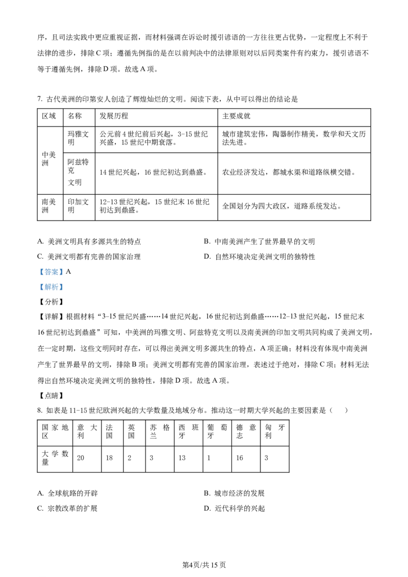 辽宁省沈阳市新民市高级中学2023-2024学年高三上学期9月开学考试历史解析(1)_2023年9月_029月合集_2024届辽宁省新民中学高三上学期开学考试