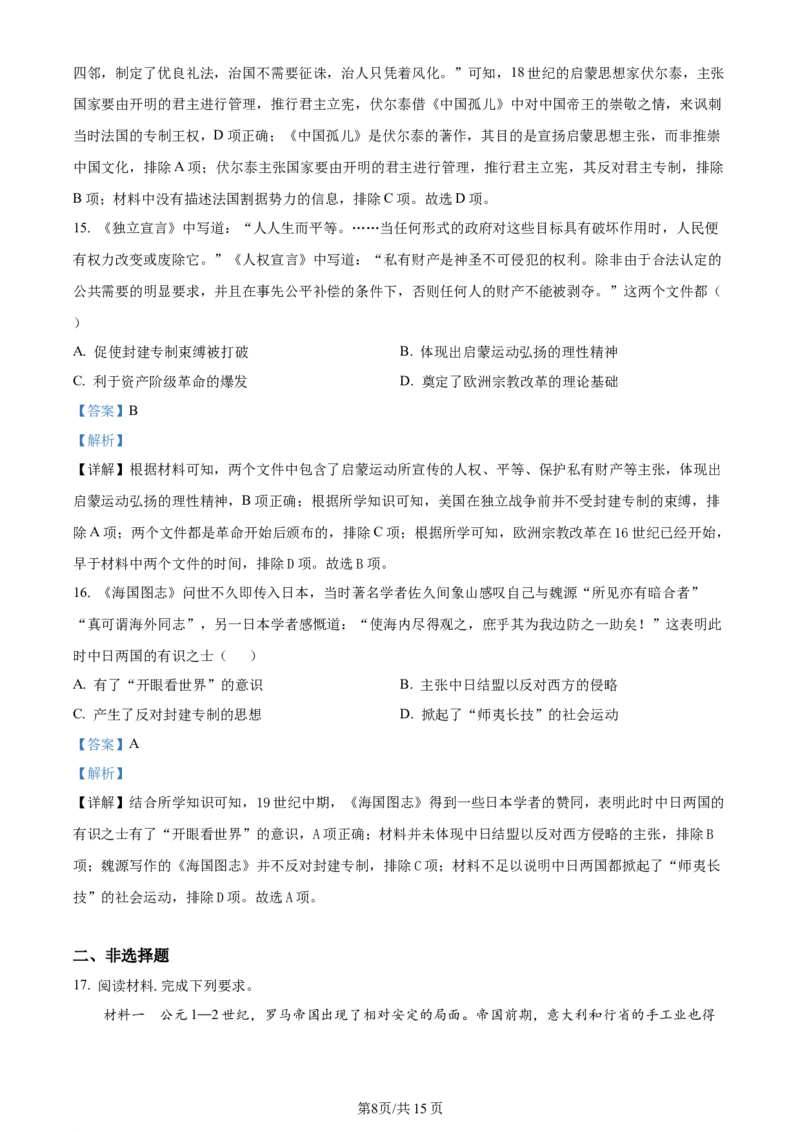 辽宁省沈阳市新民市高级中学2023-2024学年高三上学期9月开学考试历史解析(1)_2023年9月_029月合集_2024届辽宁省新民中学高三上学期开学考试