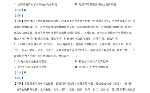 辽宁省沈阳市新民市高级中学2023-2024学年高三上学期9月开学考试历史解析(1)_2023年9月_029月合集_2024届辽宁省新民中学高三上学期开学考试