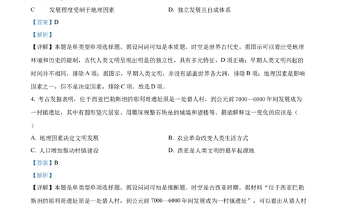 辽宁省沈阳市新民市高级中学2023-2024学年高三上学期9月开学考试历史解析(1)_2023年9月_029月合集_2024届辽宁省新民中学高三上学期开学考试