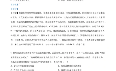 辽宁省沈阳市新民市高级中学2023-2024学年高三上学期9月开学考试历史解析(1)_2023年9月_029月合集_2024届辽宁省新民中学高三上学期开学考试