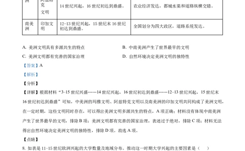 辽宁省沈阳市新民市高级中学2023-2024学年高三上学期9月开学考试历史解析(1)_2023年9月_029月合集_2024届辽宁省新民中学高三上学期开学考试