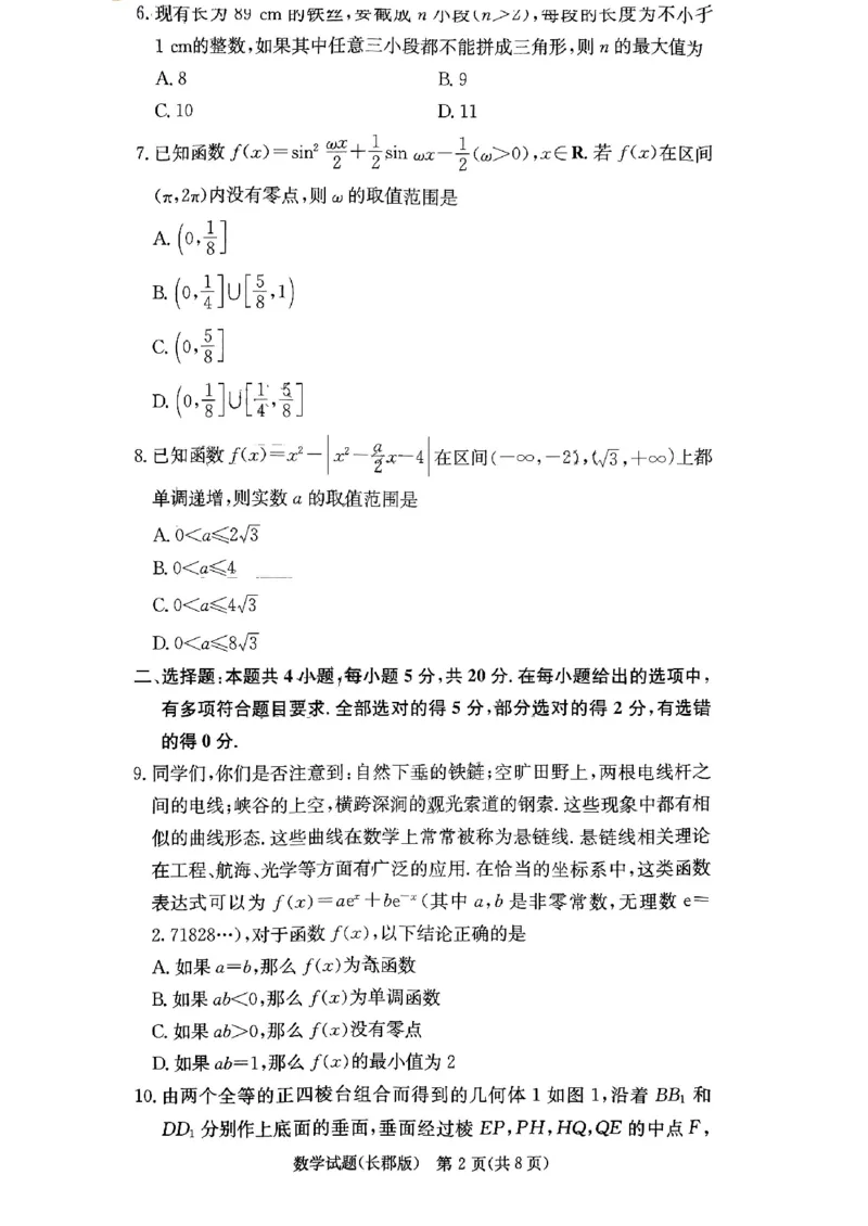湖南省长郡中学2024届高三月考试卷（一）数学_2023年9月_01每日更新_13号_全科2024届湖南省长郡中学高三月考试卷（一）_湖南省长郡中学2024届高三月考试卷（一）数学