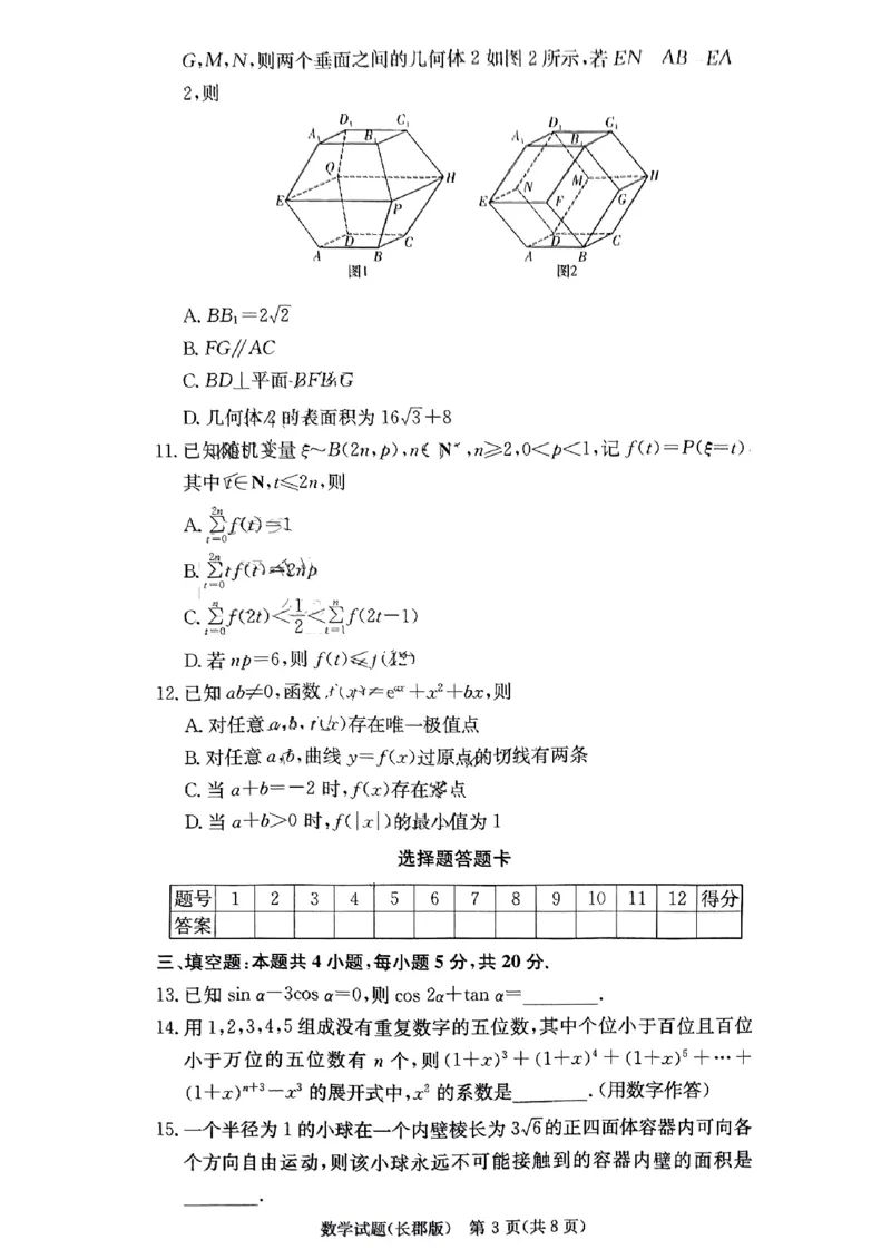 湖南省长郡中学2024届高三月考试卷（一）数学_2023年9月_01每日更新_13号_全科2024届湖南省长郡中学高三月考试卷（一）_湖南省长郡中学2024届高三月考试卷（一）数学