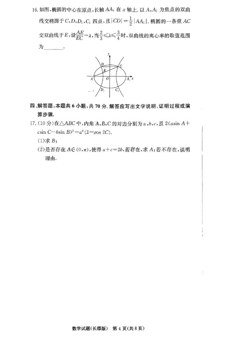 湖南省长郡中学2024届高三月考试卷（一）数学_2023年9月_01每日更新_13号_全科2024届湖南省长郡中学高三月考试卷（一）_湖南省长郡中学2024届高三月考试卷（一）数学