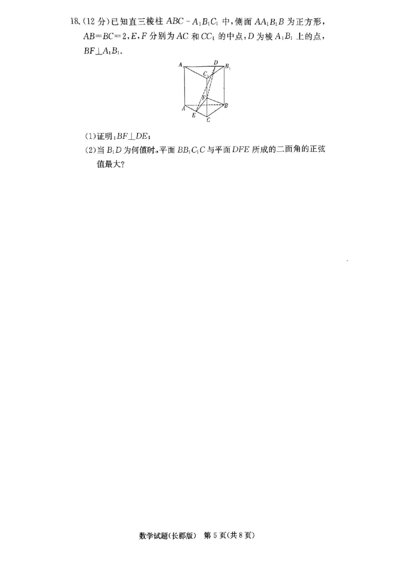 湖南省长郡中学2024届高三月考试卷（一）数学_2023年9月_01每日更新_13号_全科2024届湖南省长郡中学高三月考试卷（一）_湖南省长郡中学2024届高三月考试卷（一）数学