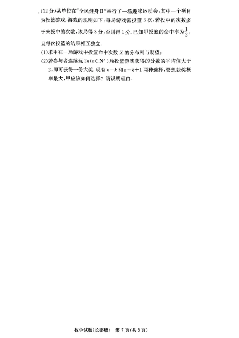 湖南省长郡中学2024届高三月考试卷（一）数学_2023年9月_01每日更新_13号_全科2024届湖南省长郡中学高三月考试卷（一）_湖南省长郡中学2024届高三月考试卷（一）数学