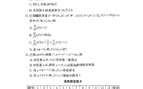 湖南省长郡中学2024届高三月考试卷（一）数学_2023年9月_01每日更新_13号_全科2024届湖南省长郡中学高三月考试卷（一）_湖南省长郡中学2024届高三月考试卷（一）数学
