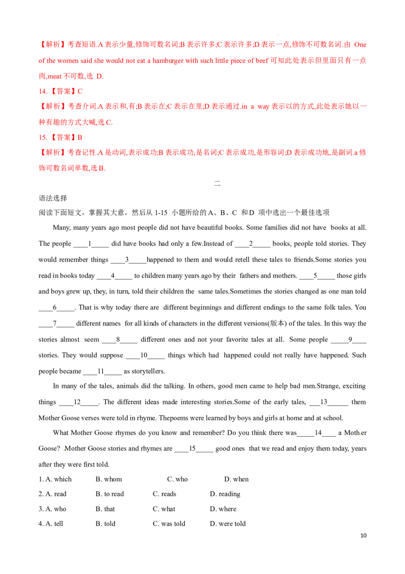 专题11.语法选择解题技巧-2024届中考英语题型过关（解析版）_中考英语解题技巧_中考英语题型专题11.语法选择解题技巧