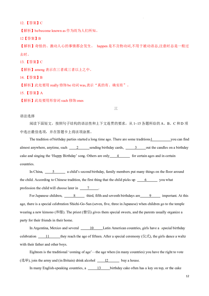 专题11.语法选择解题技巧-2024届中考英语题型过关（解析版）_中考英语解题技巧_中考英语题型专题11.语法选择解题技巧