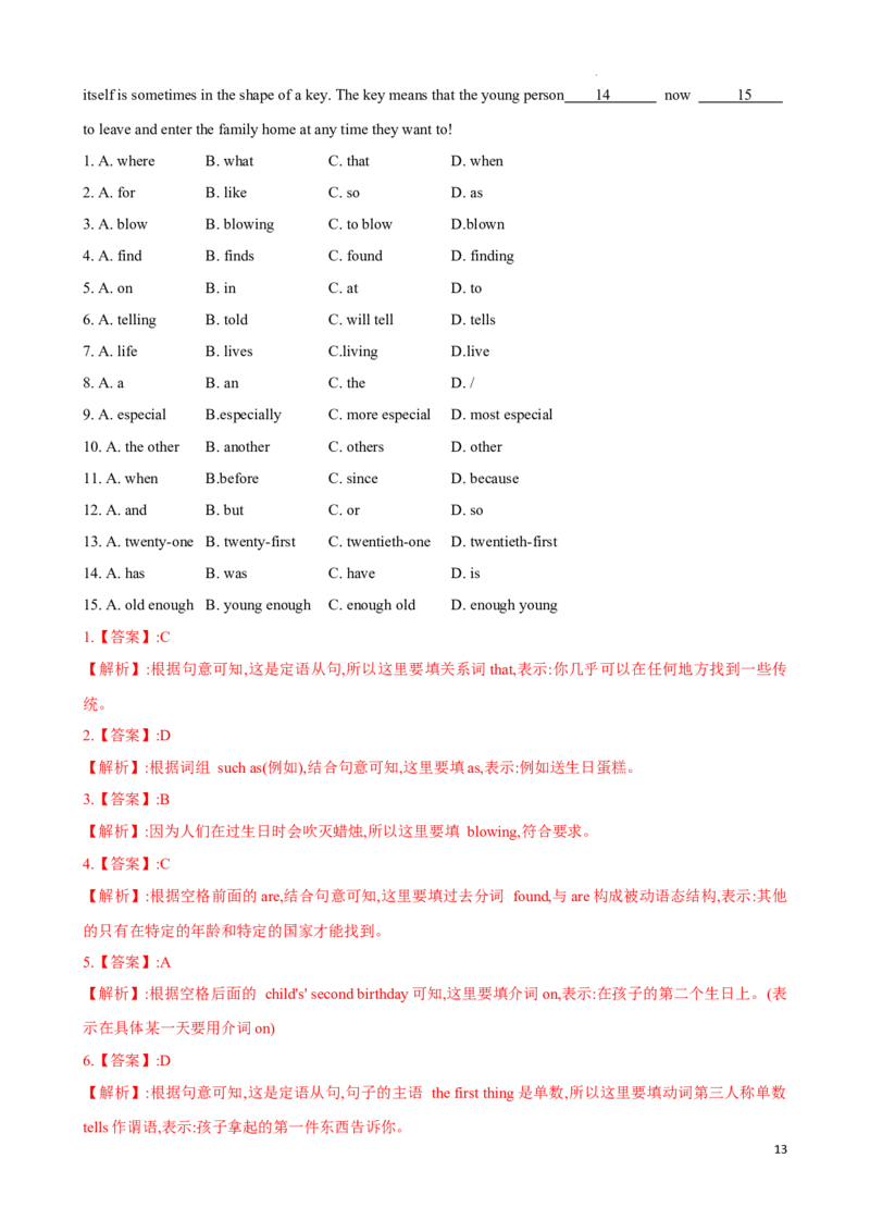 专题11.语法选择解题技巧-2024届中考英语题型过关（解析版）_中考英语解题技巧_中考英语题型专题11.语法选择解题技巧