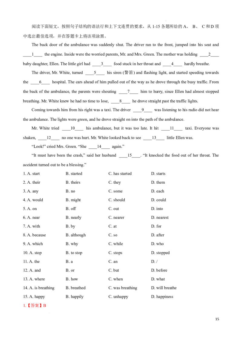 专题11.语法选择解题技巧-2024届中考英语题型过关（解析版）_中考英语解题技巧_中考英语题型专题11.语法选择解题技巧