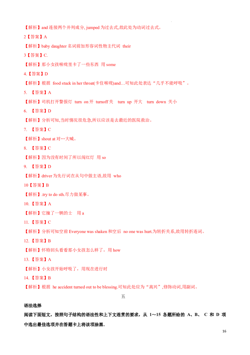 专题11.语法选择解题技巧-2024届中考英语题型过关（解析版）_中考英语解题技巧_中考英语题型专题11.语法选择解题技巧