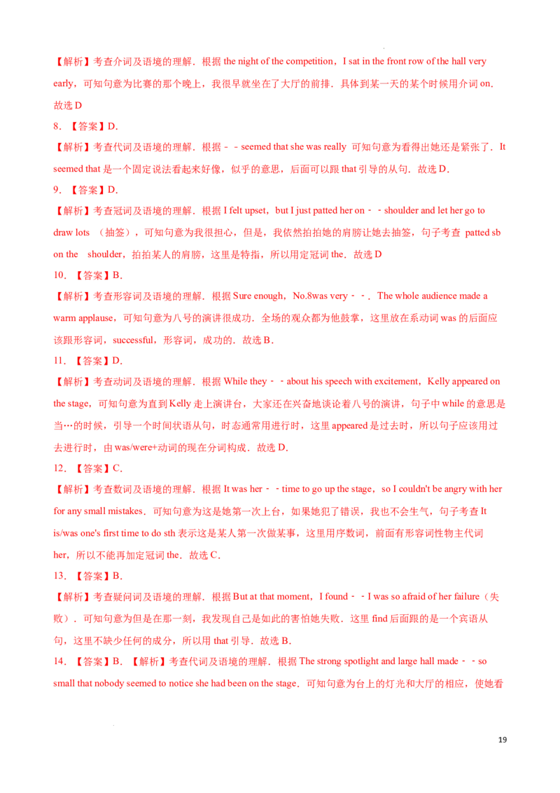 专题11.语法选择解题技巧-2024届中考英语题型过关（解析版）_中考英语解题技巧_中考英语题型专题11.语法选择解题技巧