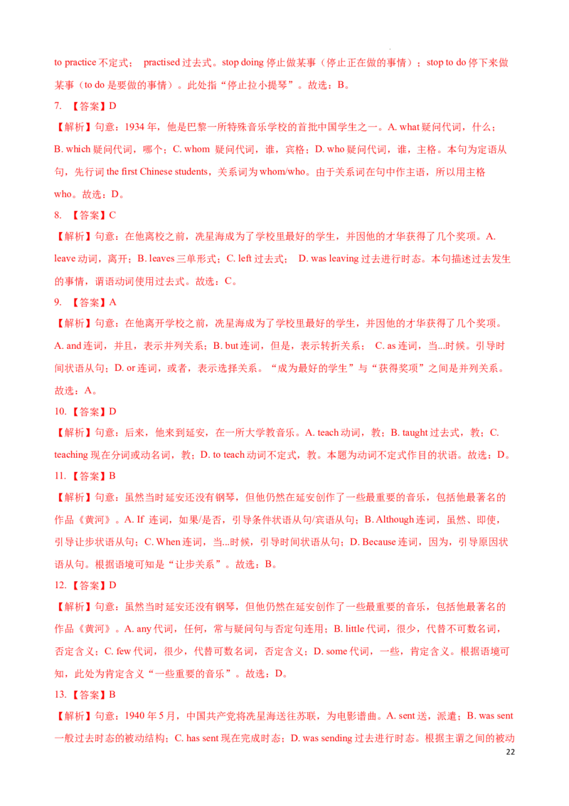 专题11.语法选择解题技巧-2024届中考英语题型过关（解析版）_中考英语解题技巧_中考英语题型专题11.语法选择解题技巧