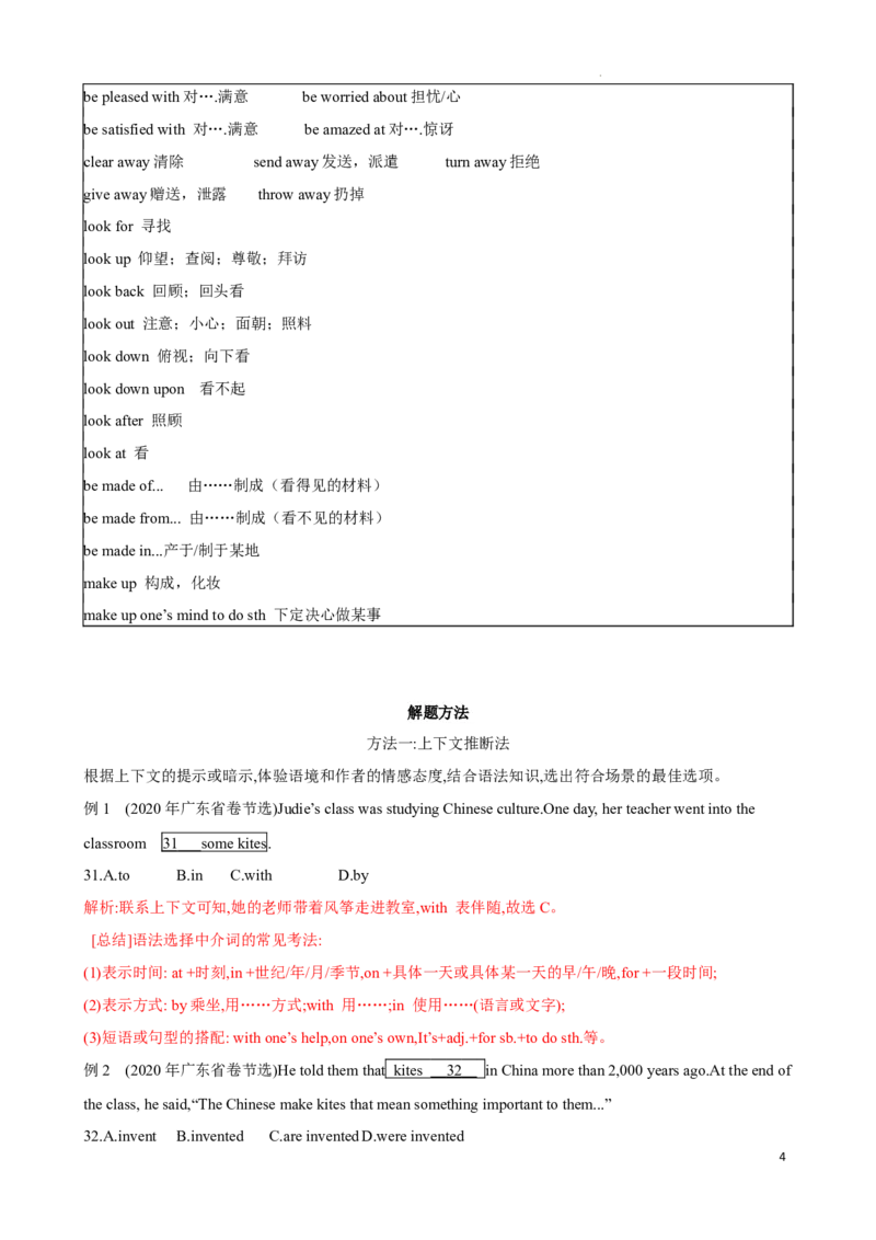 专题11.语法选择解题技巧-2024届中考英语题型过关（解析版）_中考英语解题技巧_中考英语题型专题11.语法选择解题技巧