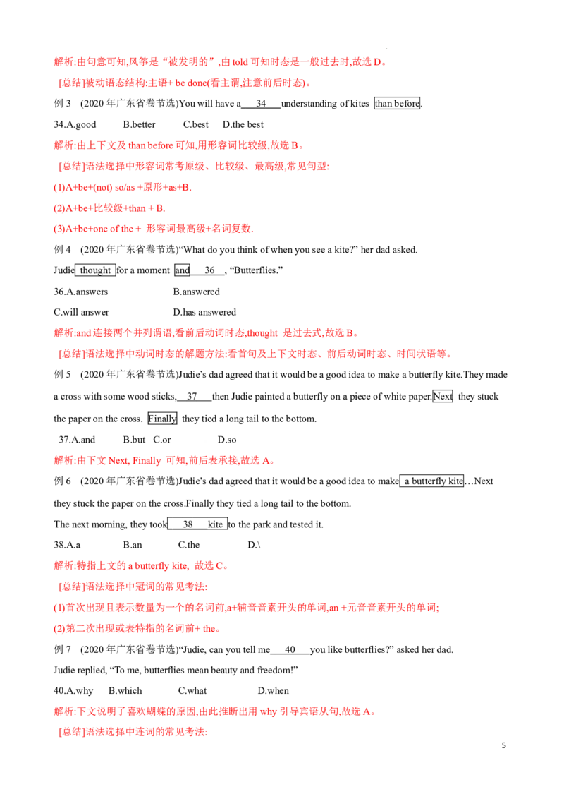 专题11.语法选择解题技巧-2024届中考英语题型过关（解析版）_中考英语解题技巧_中考英语题型专题11.语法选择解题技巧
