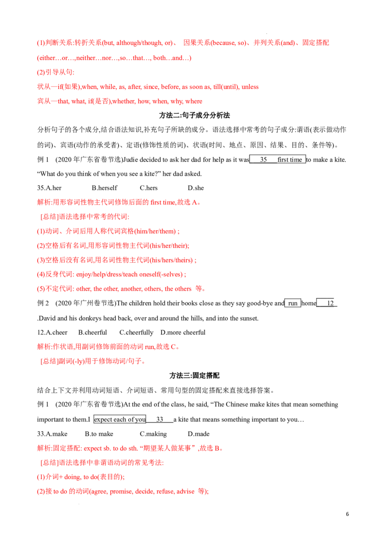 专题11.语法选择解题技巧-2024届中考英语题型过关（解析版）_中考英语解题技巧_中考英语题型专题11.语法选择解题技巧