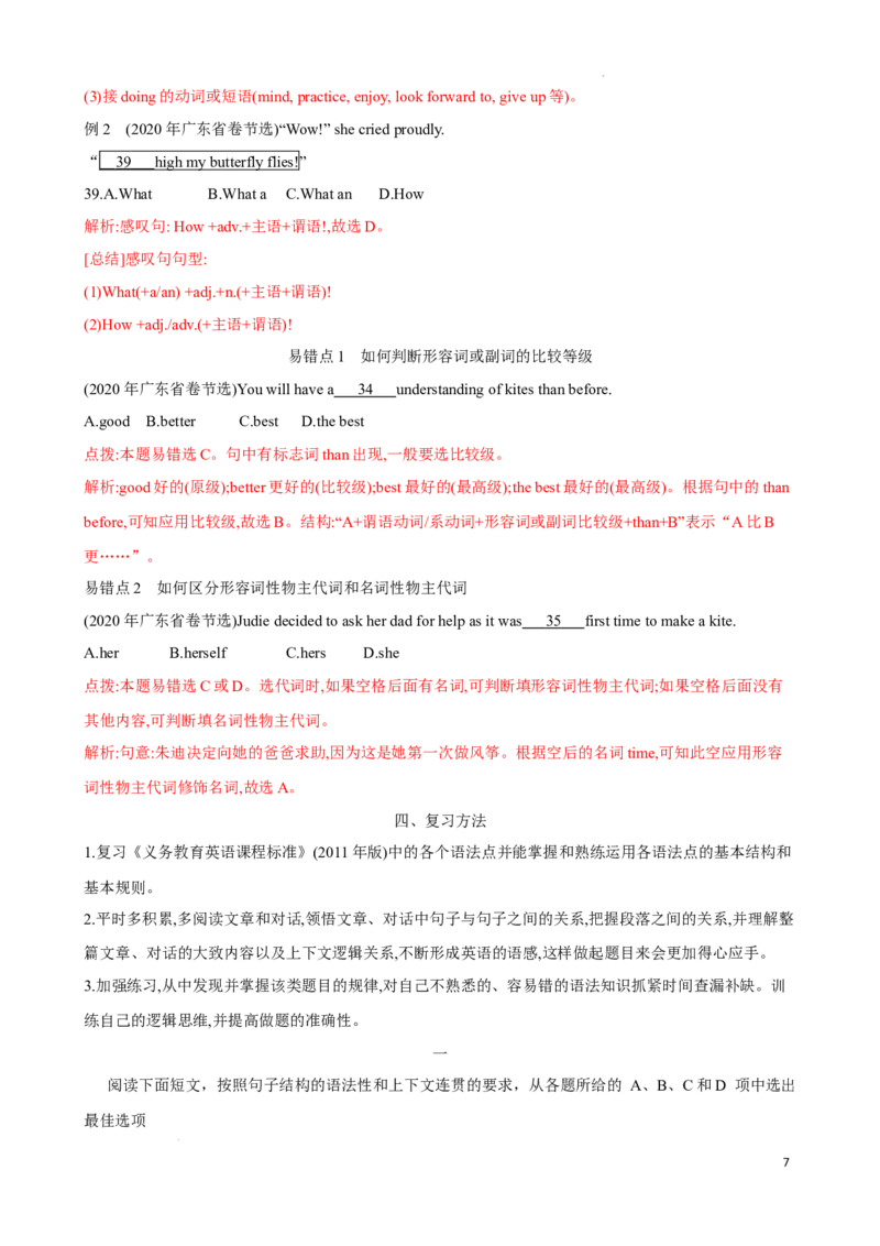 专题11.语法选择解题技巧-2024届中考英语题型过关（解析版）_中考英语解题技巧_中考英语题型专题11.语法选择解题技巧