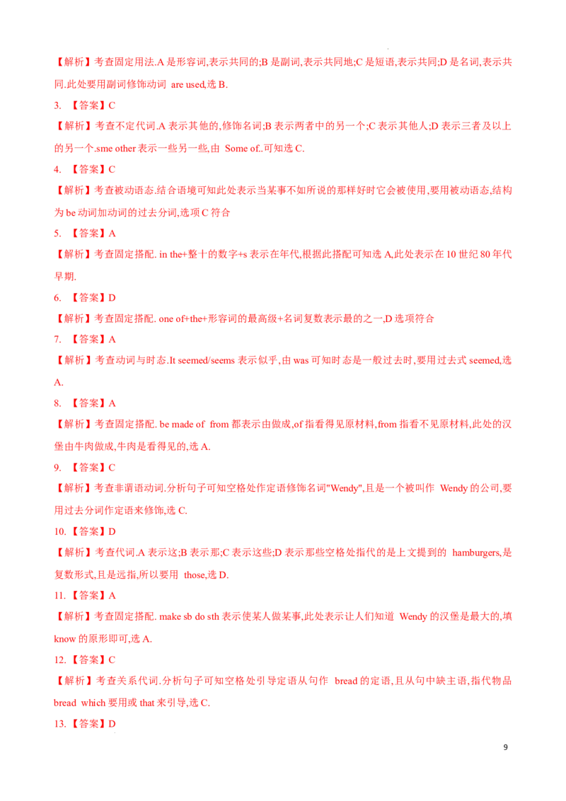 专题11.语法选择解题技巧-2024届中考英语题型过关（解析版）_中考英语解题技巧_中考英语题型专题11.语法选择解题技巧