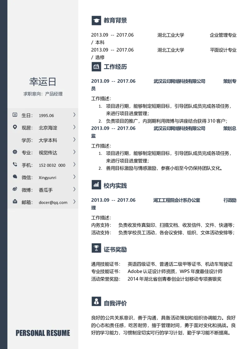 01_各类简历_简历模板(1)_四页模板封面+简历+自荐信+尾页_word-
