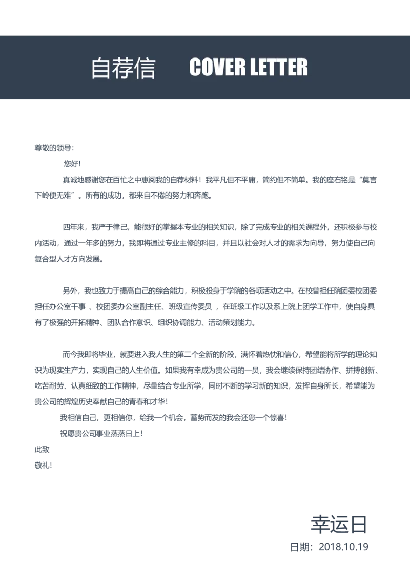 01_各类简历_简历模板(1)_四页模板封面+简历+自荐信+尾页_word-