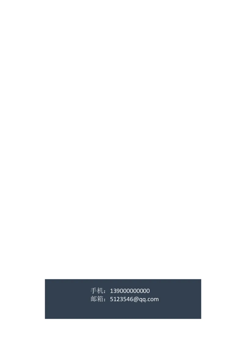 01_各类简历_简历模板(1)_四页模板封面+简历+自荐信+尾页_word-