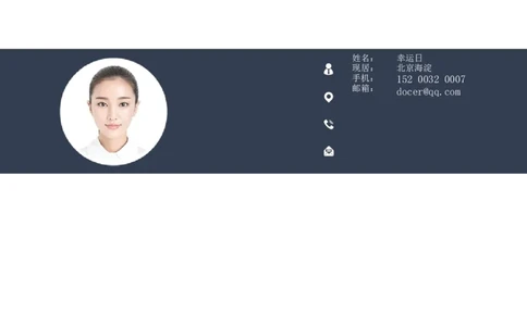 01_各类简历_简历模板(1)_四页模板封面+简历+自荐信+尾页_word-