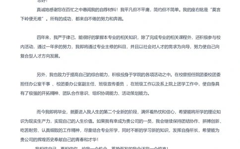 01_各类简历_简历模板(1)_四页模板封面+简历+自荐信+尾页_word-