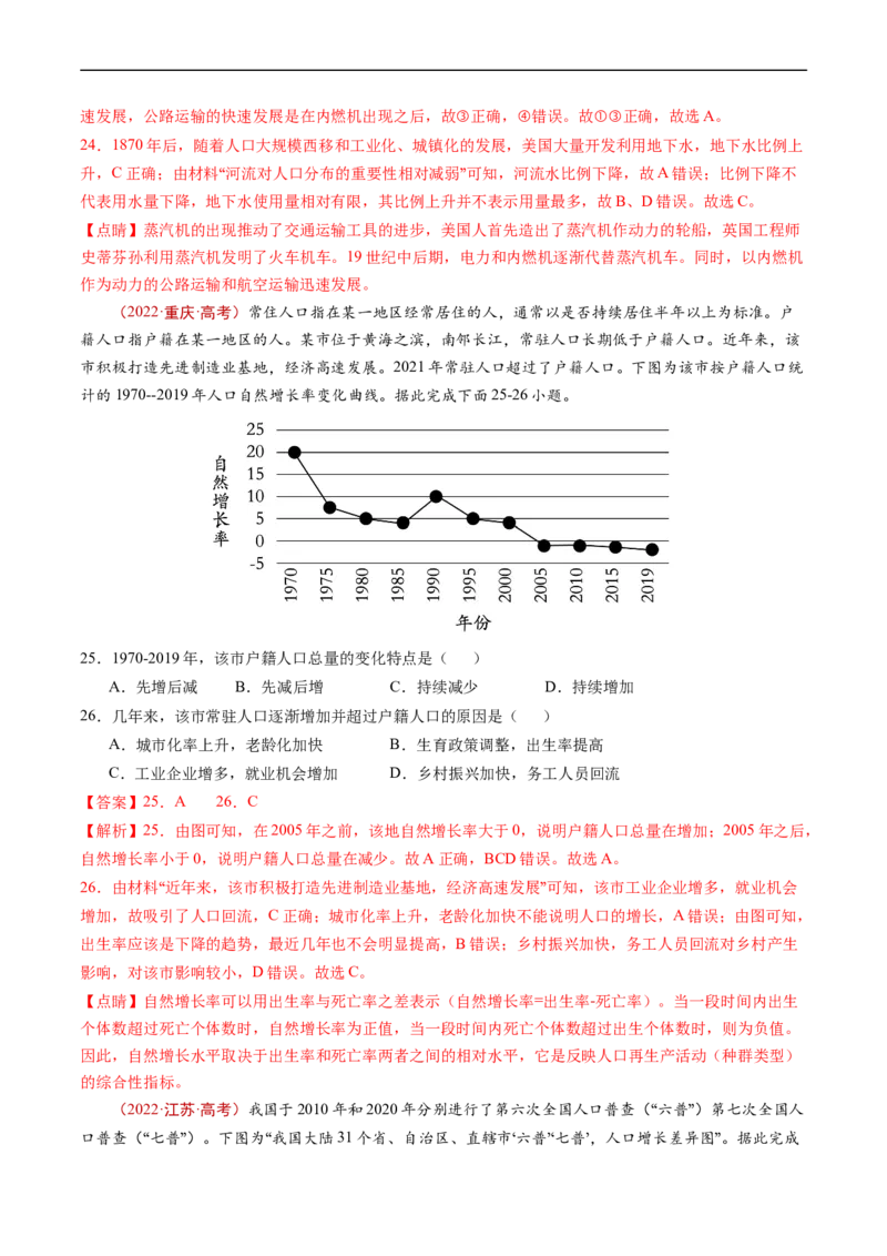 专题08人口-五年（2019-2023）高考地理真题分项汇编（解析版）_赠送：2008-2024全套高考真题_高考地理真题_送高考地理五年真题(2019-2023)分项汇编（全国通用）