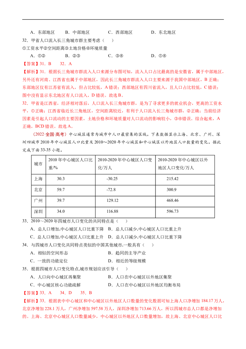 专题08人口-五年（2019-2023）高考地理真题分项汇编（解析版）_赠送：2008-2024全套高考真题_高考地理真题_送高考地理五年真题(2019-2023)分项汇编（全国通用）