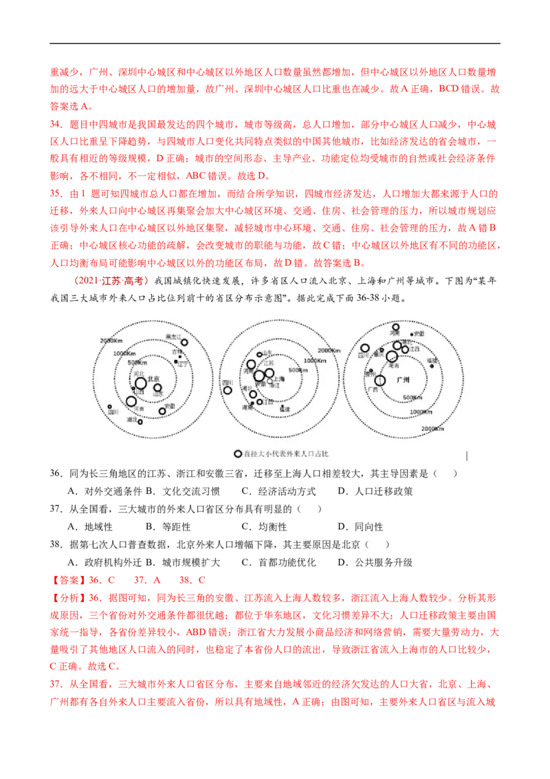 专题08人口-五年（2019-2023）高考地理真题分项汇编（解析版）_赠送：2008-2024全套高考真题_高考地理真题_送高考地理五年真题(2019-2023)分项汇编（全国通用）