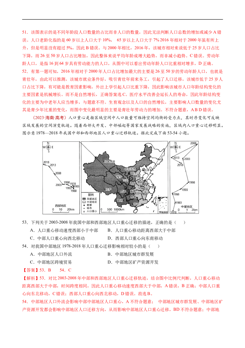 专题08人口-五年（2019-2023）高考地理真题分项汇编（解析版）_赠送：2008-2024全套高考真题_高考地理真题_送高考地理五年真题(2019-2023)分项汇编（全国通用）