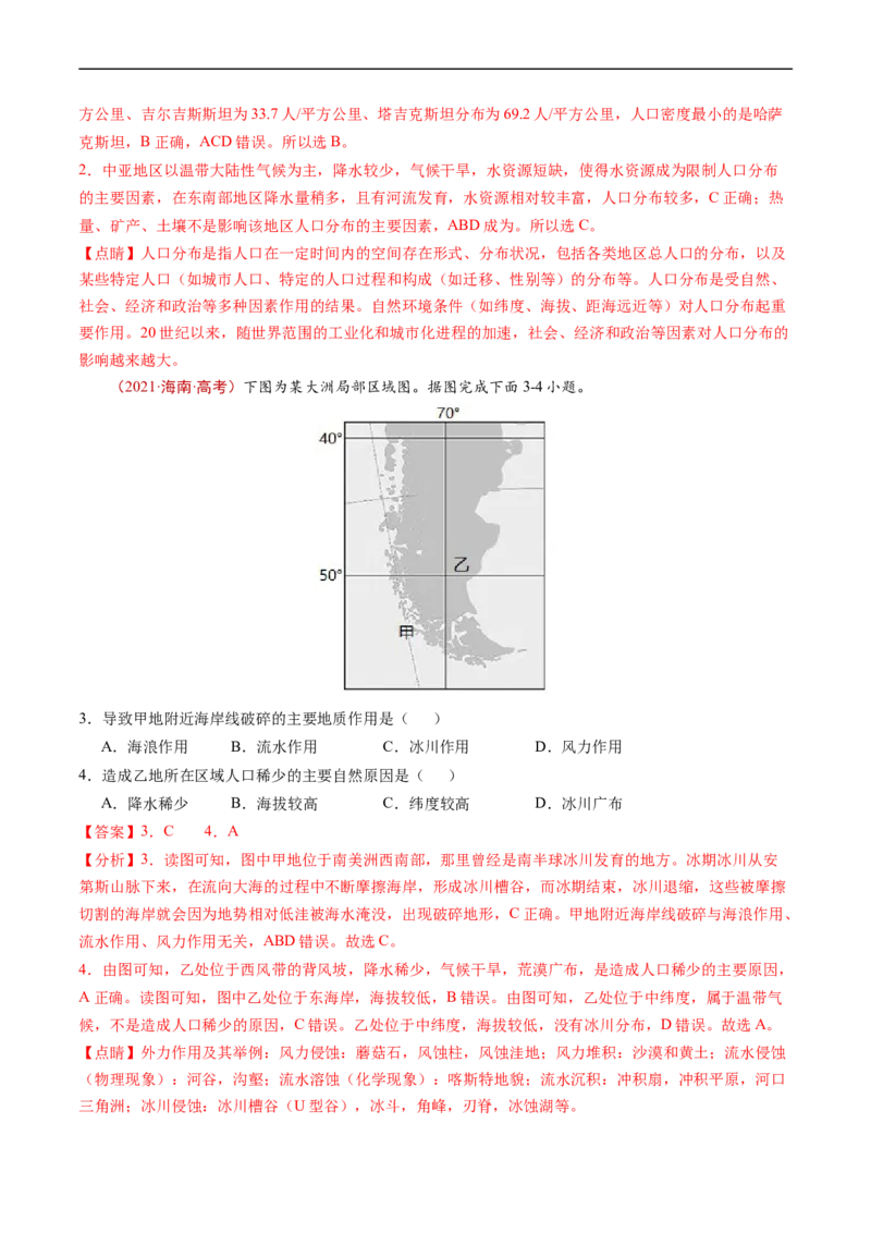 专题08人口-五年（2019-2023）高考地理真题分项汇编（解析版）_赠送：2008-2024全套高考真题_高考地理真题_送高考地理五年真题(2019-2023)分项汇编（全国通用）