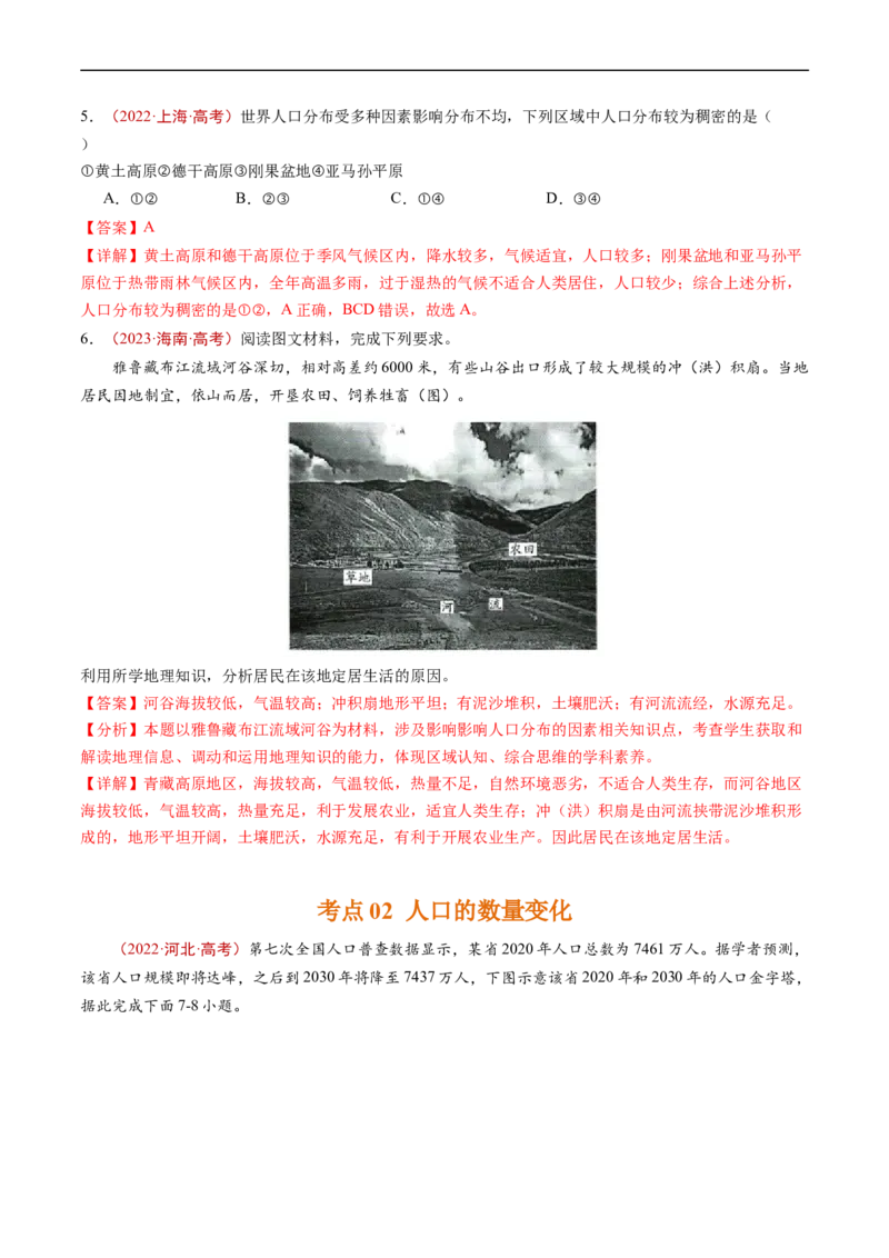 专题08人口-五年（2019-2023）高考地理真题分项汇编（解析版）_赠送：2008-2024全套高考真题_高考地理真题_送高考地理五年真题(2019-2023)分项汇编（全国通用）