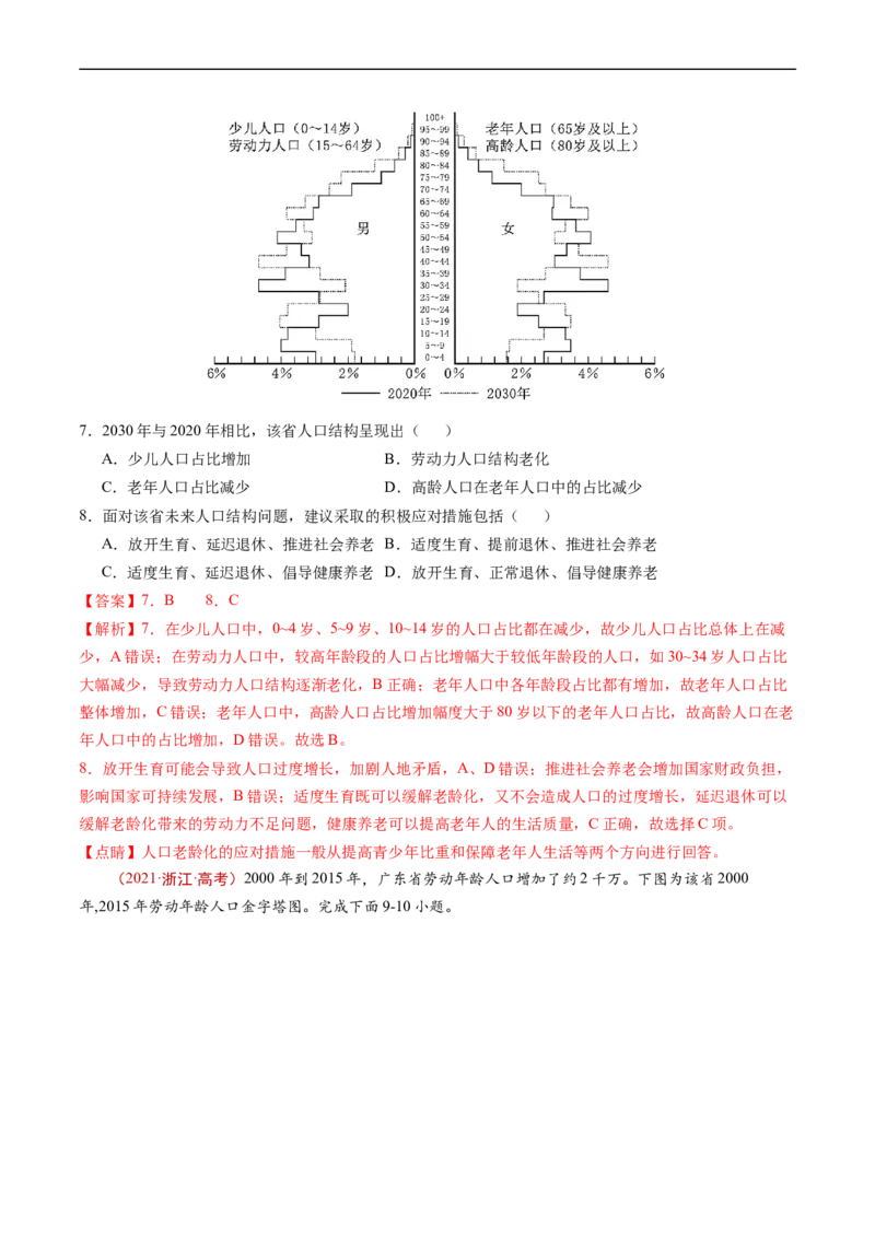 专题08人口-五年（2019-2023）高考地理真题分项汇编（解析版）_赠送：2008-2024全套高考真题_高考地理真题_送高考地理五年真题(2019-2023)分项汇编（全国通用）