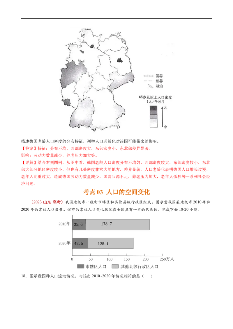 专题08人口-五年（2019-2023）高考地理真题分项汇编（解析版）_赠送：2008-2024全套高考真题_高考地理真题_送高考地理五年真题(2019-2023)分项汇编（全国通用）