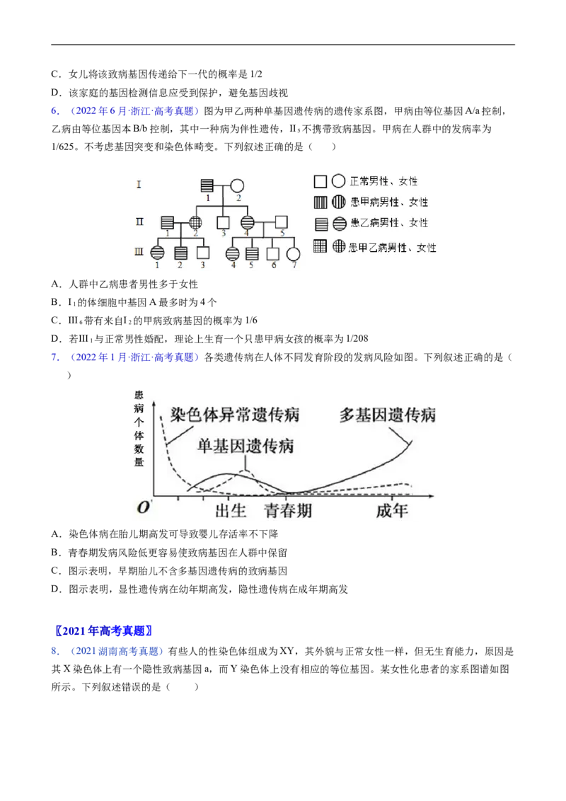 专题11伴性遗传和人类遗传病-五年（2019-2023）高考生物真题分项汇编（全国通用）（原卷版）_赠送：2008-2024全套高考真题_高考生物真题