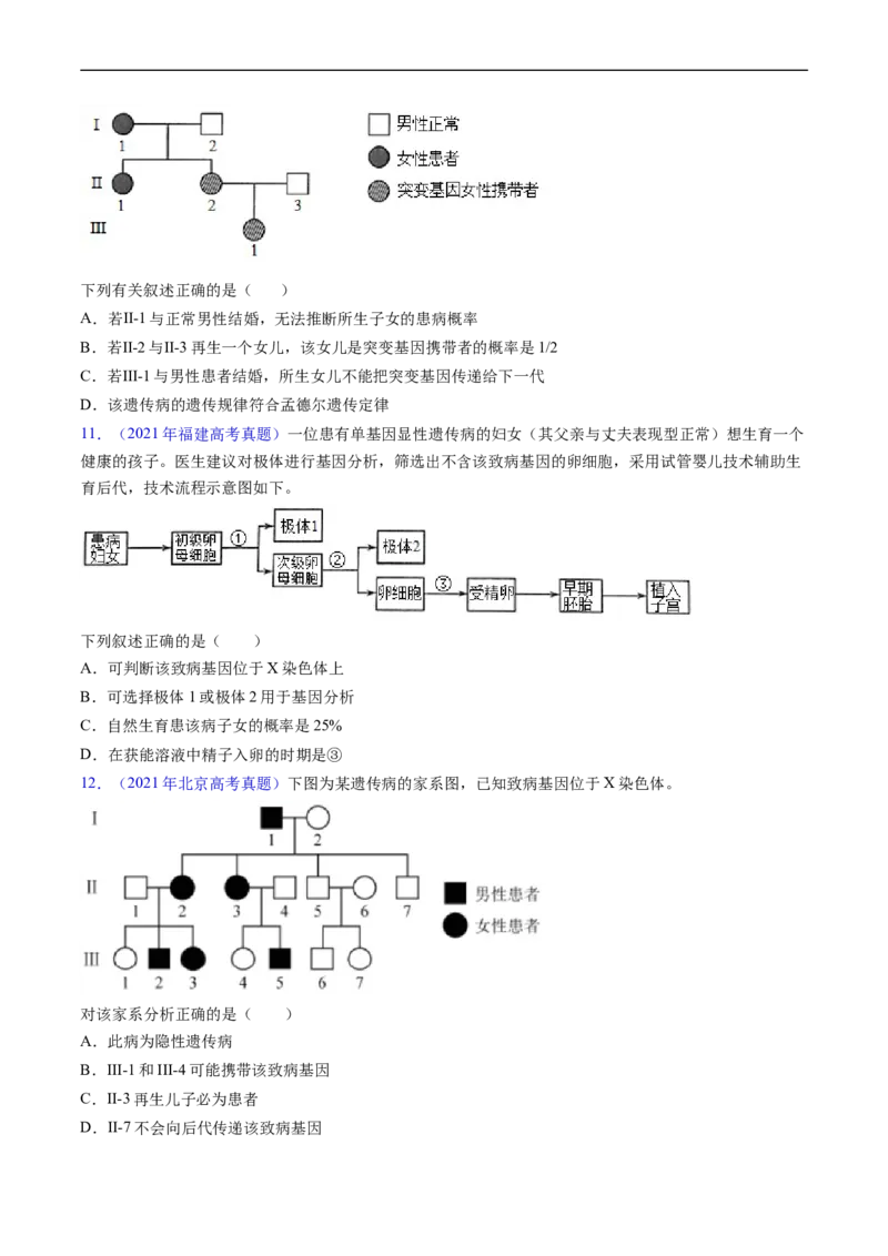 专题11伴性遗传和人类遗传病-五年（2019-2023）高考生物真题分项汇编（全国通用）（原卷版）_赠送：2008-2024全套高考真题_高考生物真题
